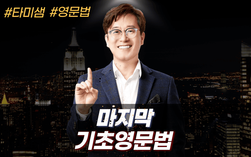 마지막 기초영문법 + AI 복습 튜터
