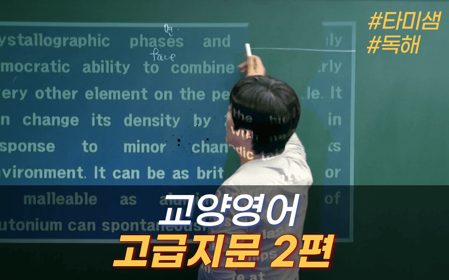 교양영어 고급지문 2편