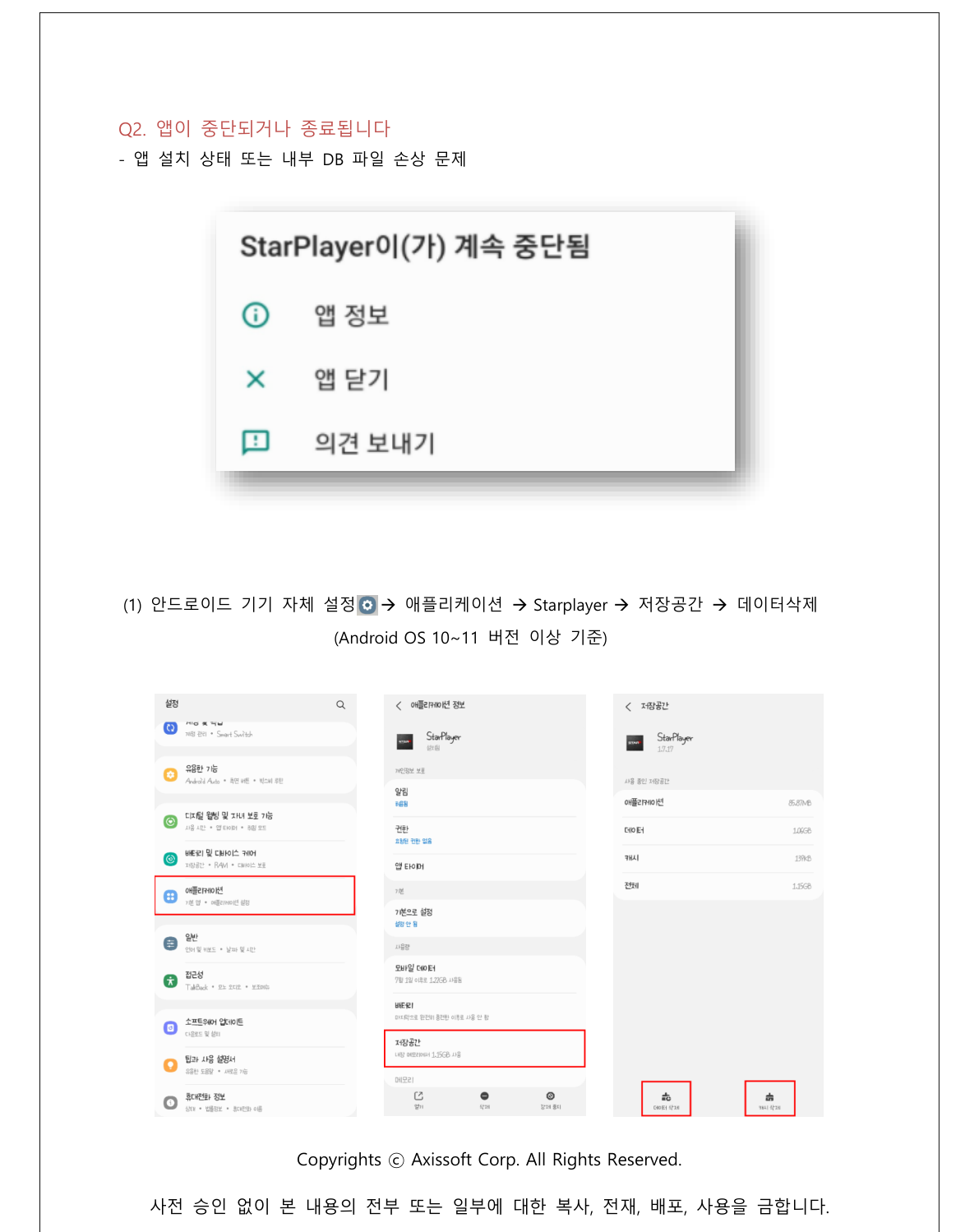 앱 데이터 삭제