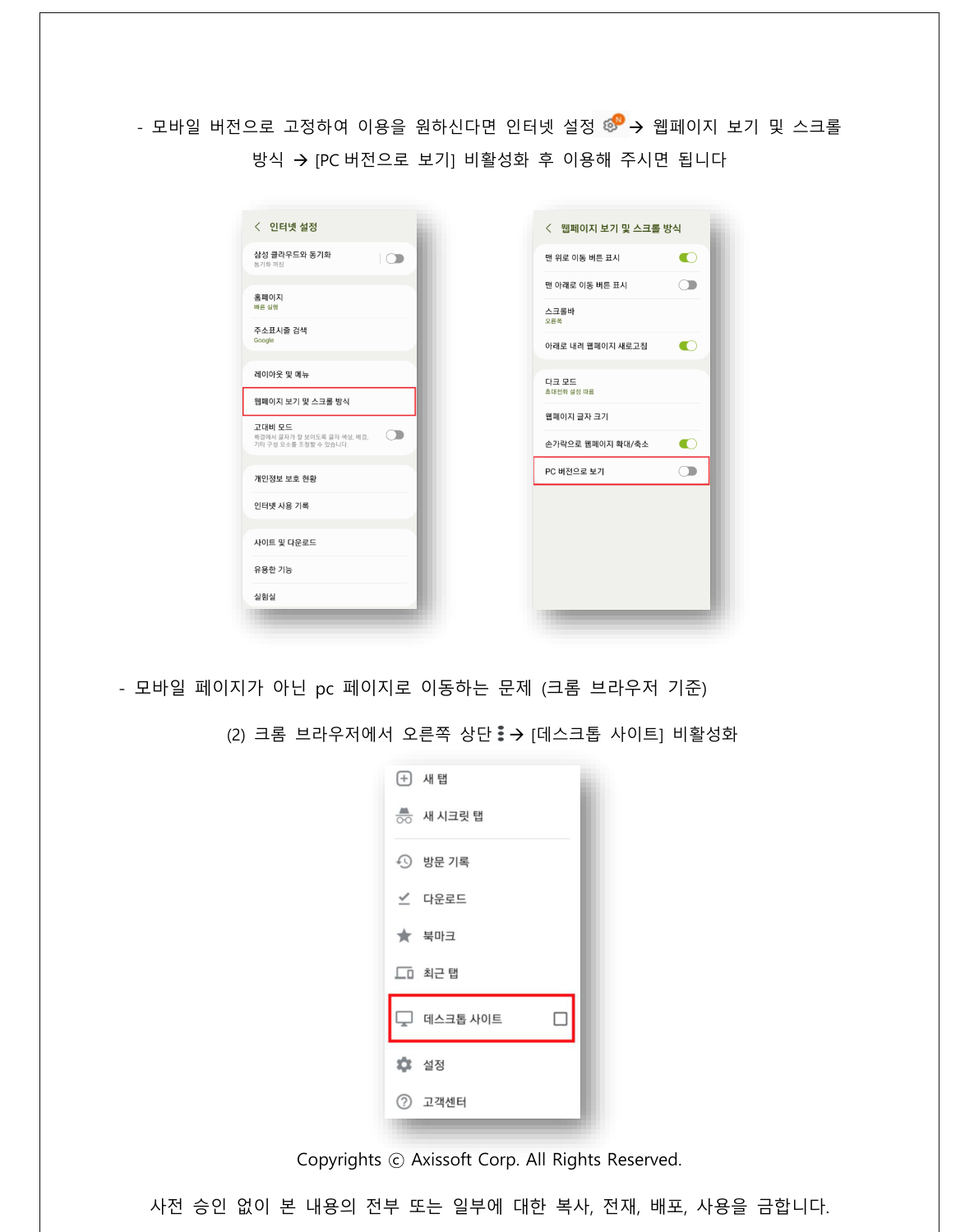 데스크톱 사이트 해제