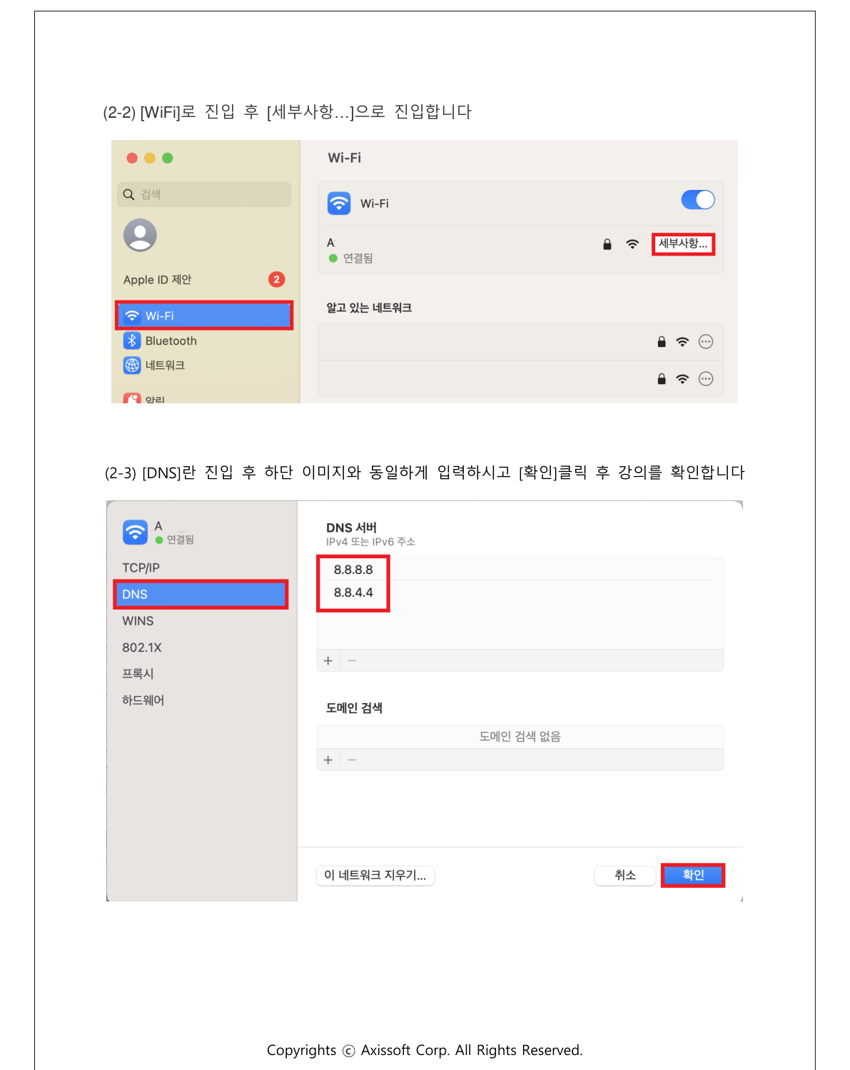 Mac DNS 설정