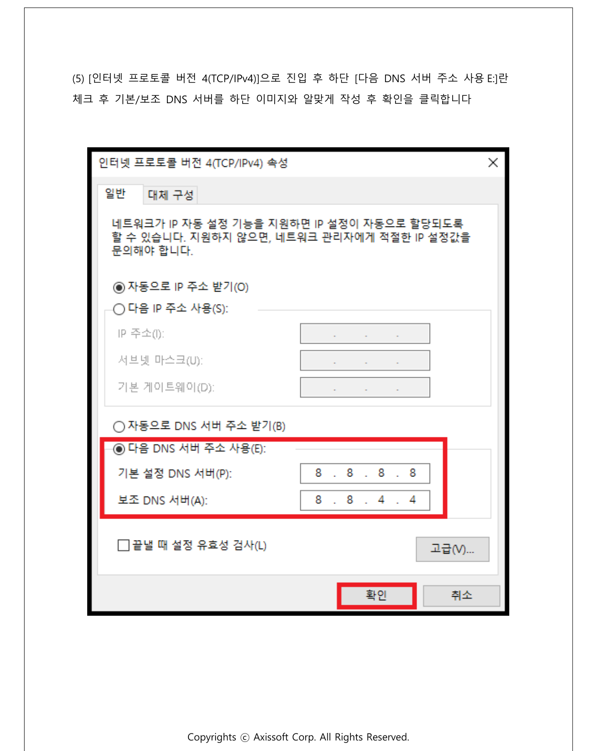 Windows DNS 설정