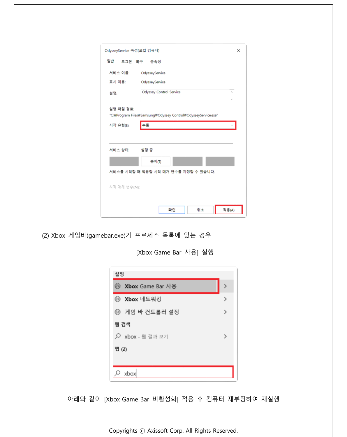 Xbox Game Bar 끄기