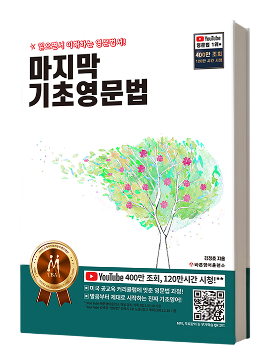 마지막 기초영문법