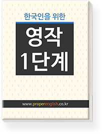 영작 1단계