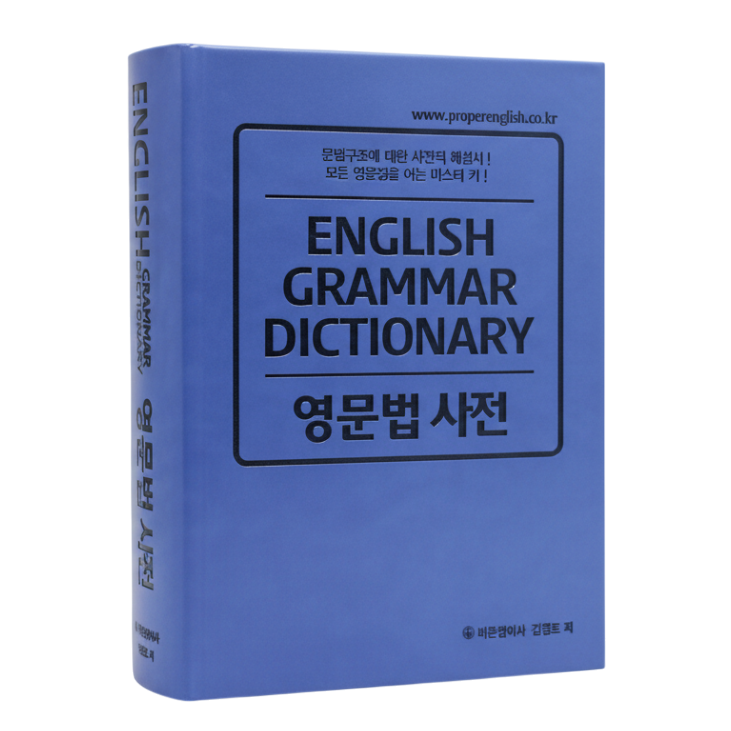 영문법 사전