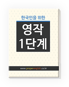 영작 1단계