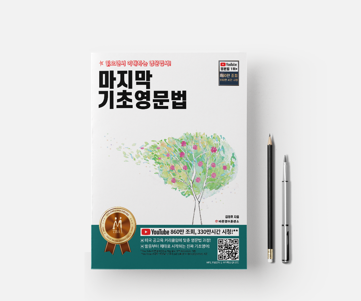 마지막 기초영문법 교재